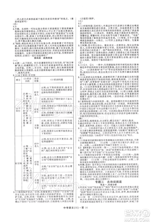 浙江工商大学出版社2022名师面对面中考满分特训方案语文H版杭州专版参考答案