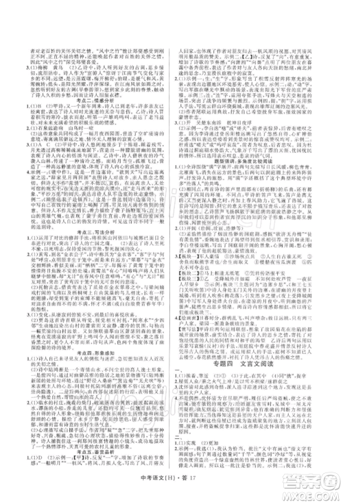 浙江工商大学出版社2022名师面对面中考满分特训方案语文H版杭州专版参考答案