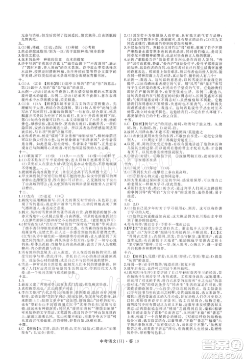 浙江工商大学出版社2022名师面对面中考满分特训方案语文H版杭州专版参考答案