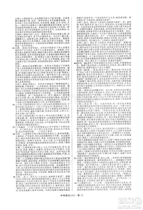 浙江工商大学出版社2022名师面对面中考满分特训方案语文H版杭州专版参考答案