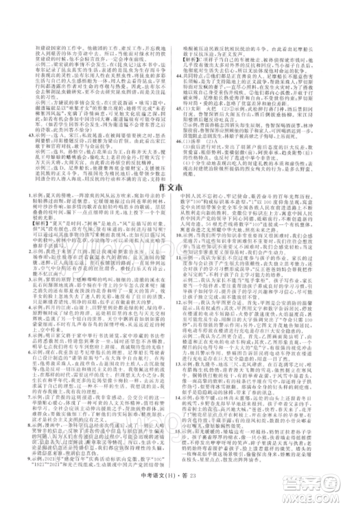 浙江工商大学出版社2022名师面对面中考满分特训方案语文H版杭州专版参考答案