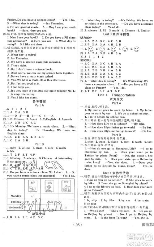 新疆青少年出版社2022同行课课100分过关作业四年级英语下册MJ福建教育版答案