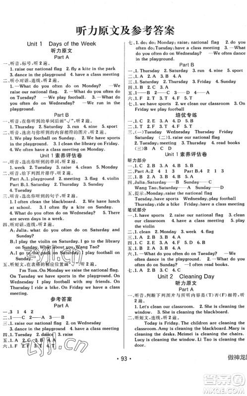 新疆青少年出版社2022同行课课100分过关作业四年级英语下册MJ福建教育版答案 新疆青少年出版社2022同行课课100分过关作业四年级英语下册MJ福建教育版答案