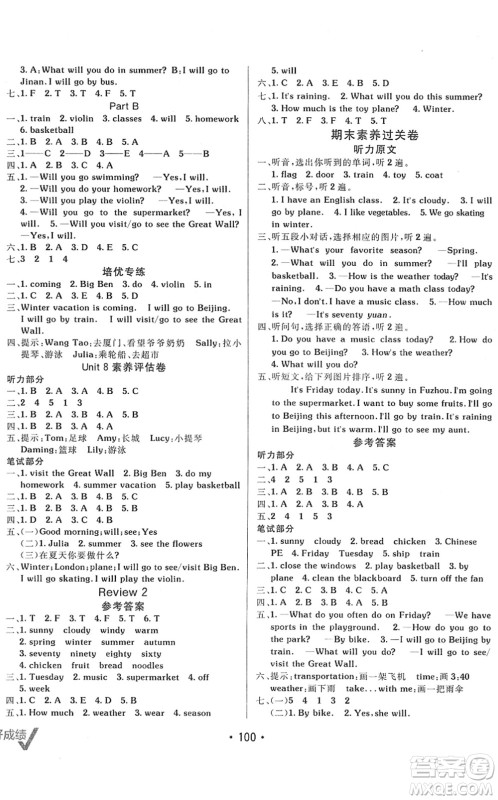新疆青少年出版社2022同行课课100分过关作业四年级英语下册MJ福建教育版答案 新疆青少年出版社2022同行课课100分过关作业四年级英语下册MJ福建教育版答案
