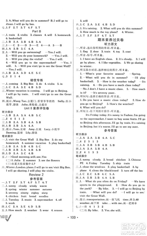 新疆青少年出版社2022同行课课100分过关作业四年级英语下册MJ福建教育版答案