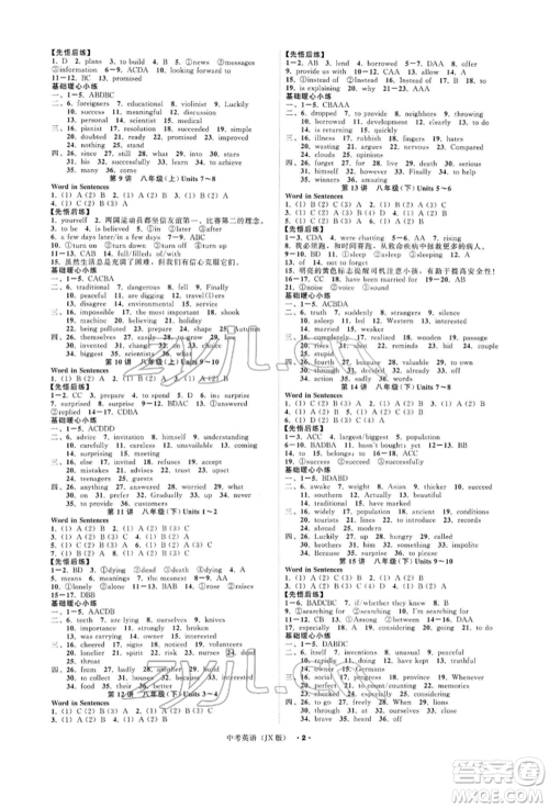 浙江工商大学出版社2022名师面对面中考满分特训方案英语通用版江西专版参考答案