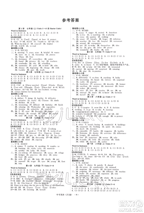 浙江工商大学出版社2022名师面对面中考满分特训方案英语通用版江西专版参考答案