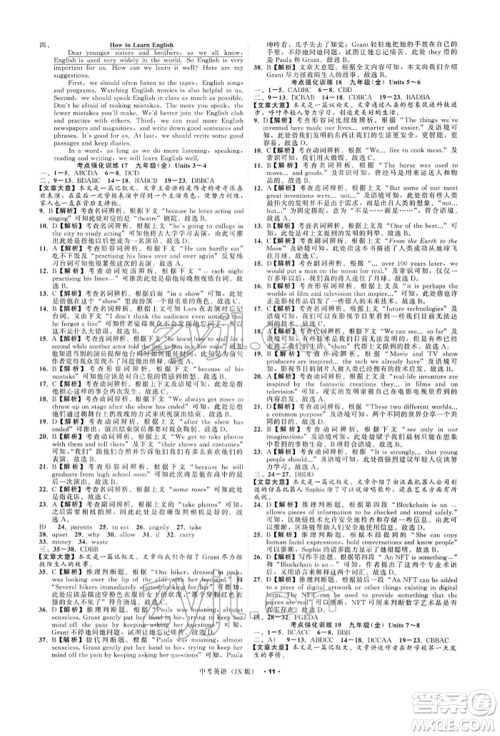 浙江工商大学出版社2022名师面对面中考满分特训方案英语通用版江西专版参考答案