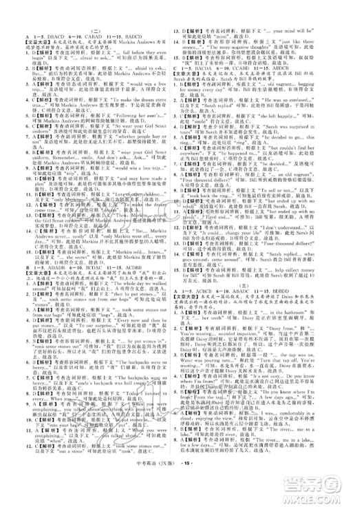 浙江工商大学出版社2022名师面对面中考满分特训方案英语通用版江西专版参考答案