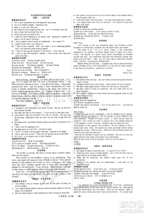 浙江工商大学出版社2022名师面对面中考满分特训方案英语通用版江西专版参考答案