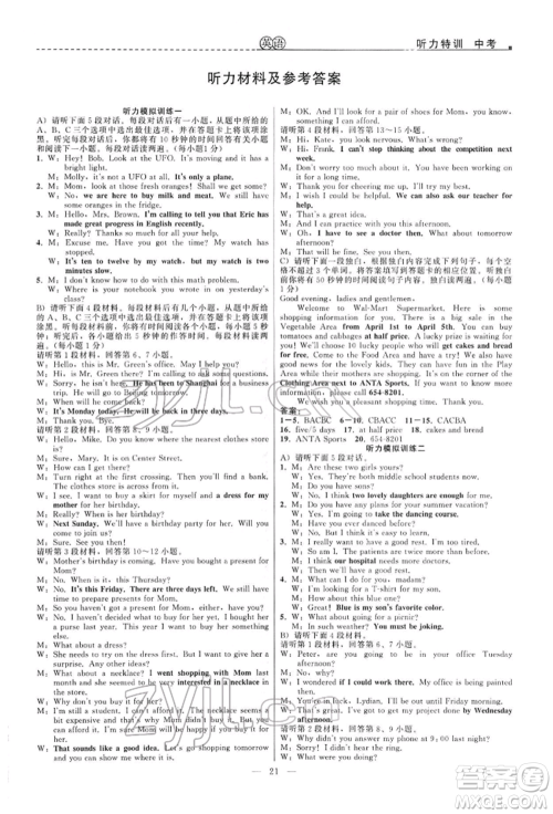 浙江工商大学出版社2022名师面对面中考满分特训方案英语通用版江西专版参考答案