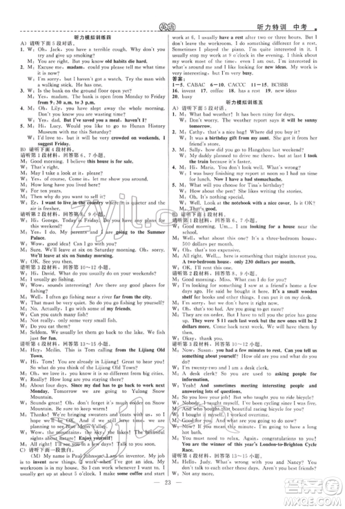 浙江工商大学出版社2022名师面对面中考满分特训方案英语通用版江西专版参考答案