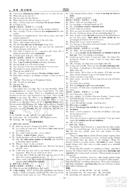 浙江工商大学出版社2022名师面对面中考满分特训方案英语通用版江西专版参考答案