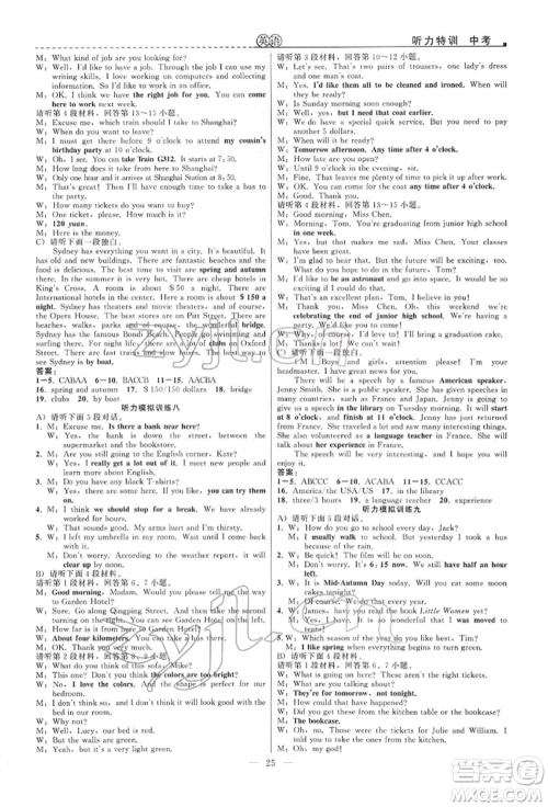 浙江工商大学出版社2022名师面对面中考满分特训方案英语通用版江西专版参考答案