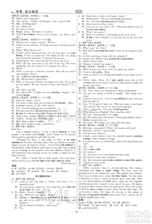 浙江工商大学出版社2022名师面对面中考满分特训方案英语通用版江西专版参考答案