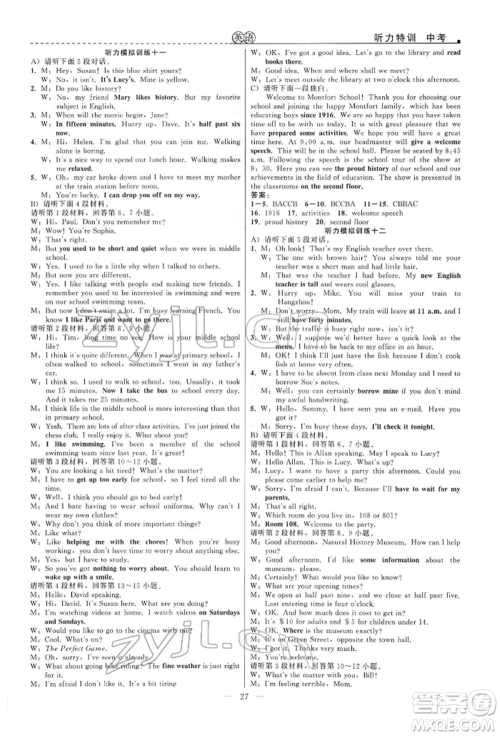 浙江工商大学出版社2022名师面对面中考满分特训方案英语通用版江西专版参考答案