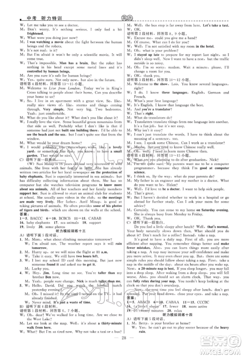 浙江工商大学出版社2022名师面对面中考满分特训方案英语通用版江西专版参考答案