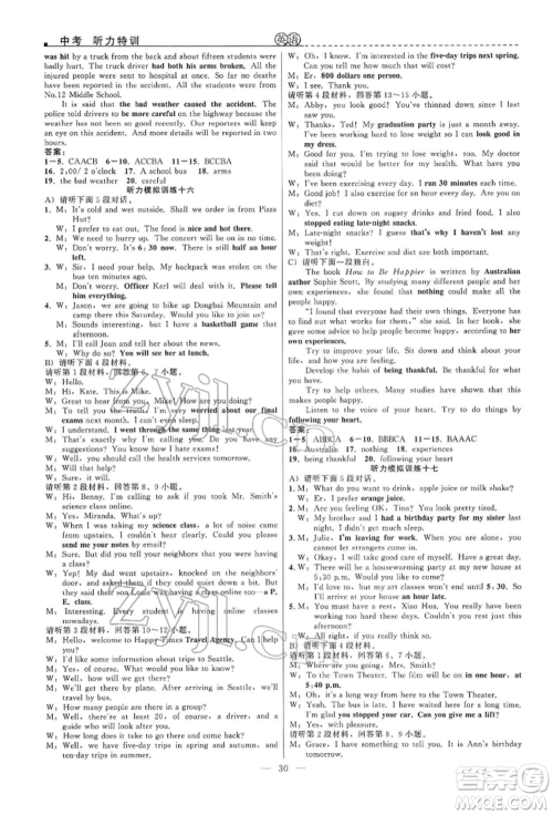 浙江工商大学出版社2022名师面对面中考满分特训方案英语通用版江西专版参考答案