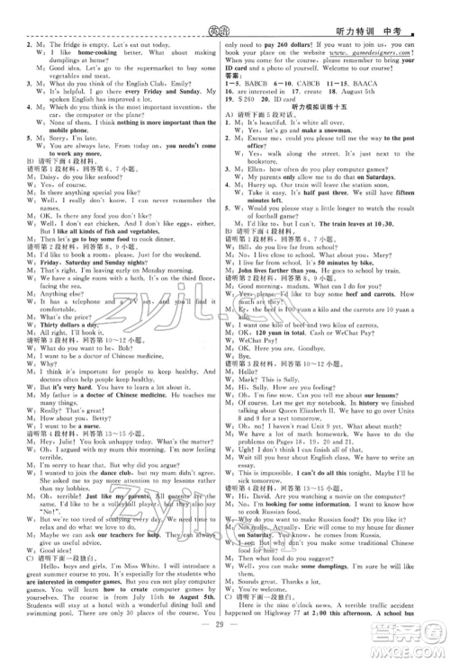 浙江工商大学出版社2022名师面对面中考满分特训方案英语通用版江西专版参考答案