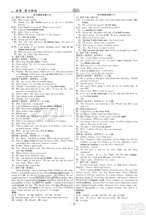 浙江工商大学出版社2022名师面对面中考满分特训方案英语通用版江西专版参考答案