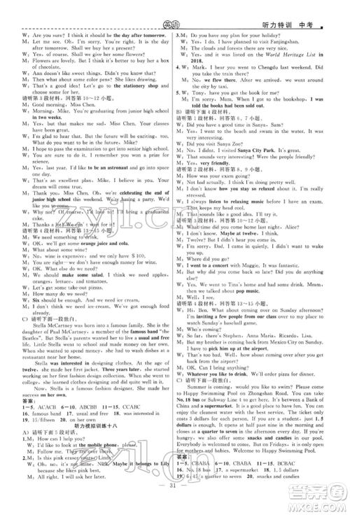 浙江工商大学出版社2022名师面对面中考满分特训方案英语通用版江西专版参考答案