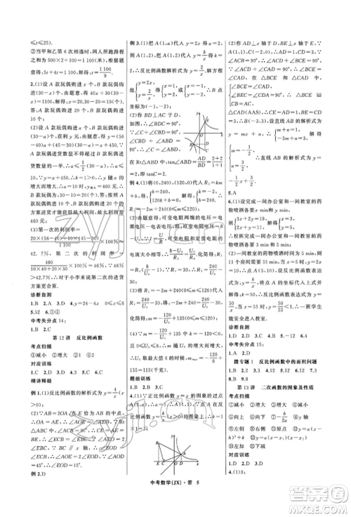 浙江工商大学出版社2022名师面对面中考满分特训方案数学通用版江西专版参考答案