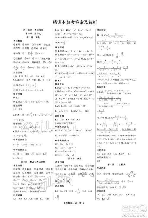 浙江工商大学出版社2022名师面对面中考满分特训方案数学通用版江西专版参考答案