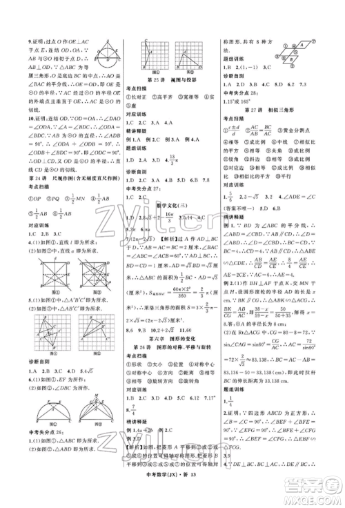 浙江工商大学出版社2022名师面对面中考满分特训方案数学通用版江西专版参考答案