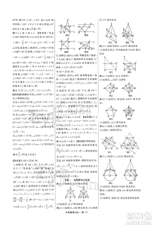 浙江工商大学出版社2022名师面对面中考满分特训方案数学通用版江西专版参考答案