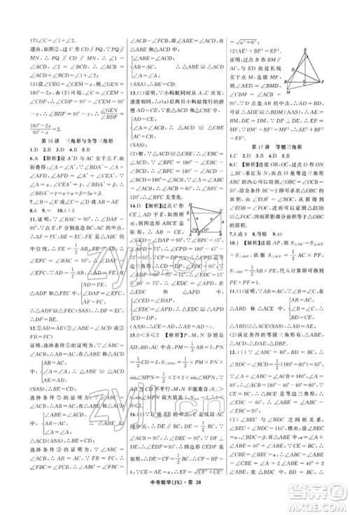 浙江工商大学出版社2022名师面对面中考满分特训方案数学通用版江西专版参考答案
