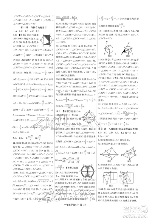 浙江工商大学出版社2022名师面对面中考满分特训方案数学通用版江西专版参考答案
