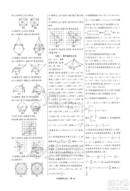 浙江工商大学出版社2022名师面对面中考满分特训方案数学通用版江西专版参考答案