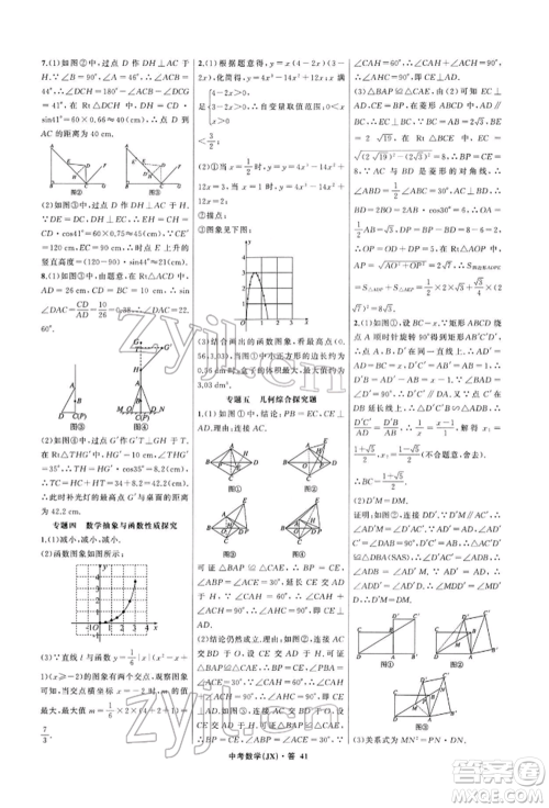 浙江工商大学出版社2022名师面对面中考满分特训方案数学通用版江西专版参考答案