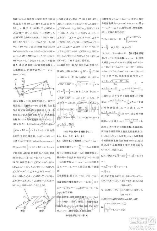 浙江工商大学出版社2022名师面对面中考满分特训方案数学通用版江西专版参考答案