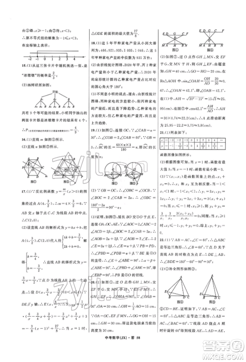 浙江工商大学出版社2022名师面对面中考满分特训方案数学通用版江西专版参考答案