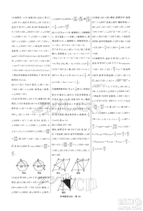 浙江工商大学出版社2022名师面对面中考满分特训方案数学通用版江西专版参考答案
