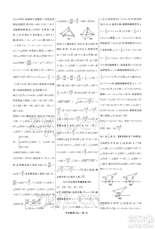 浙江工商大学出版社2022名师面对面中考满分特训方案数学通用版江西专版参考答案