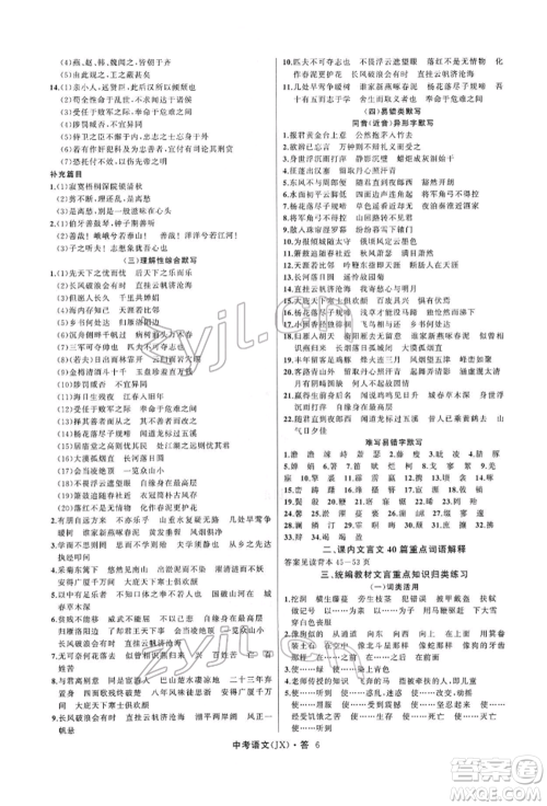 浙江工商大学出版社2022名师面对面中考满分特训方案语文通用版江西专版参考答案