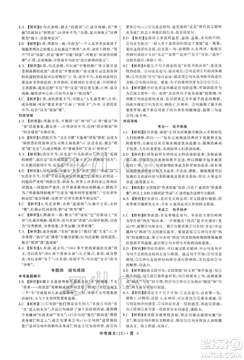 浙江工商大学出版社2022名师面对面中考满分特训方案语文通用版江西专版参考答案