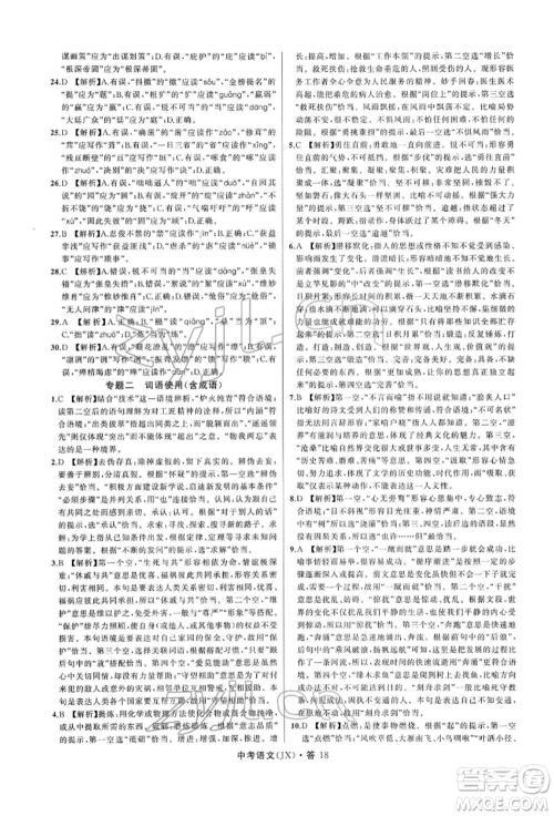 浙江工商大学出版社2022名师面对面中考满分特训方案语文通用版江西专版参考答案