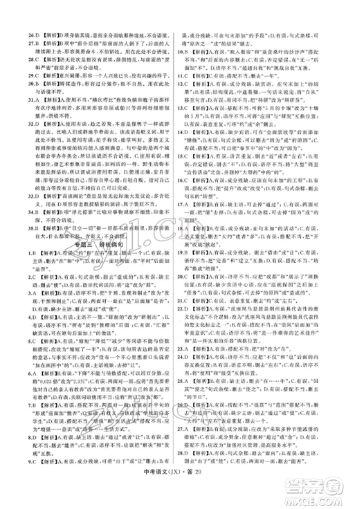 浙江工商大学出版社2022名师面对面中考满分特训方案语文通用版江西专版参考答案