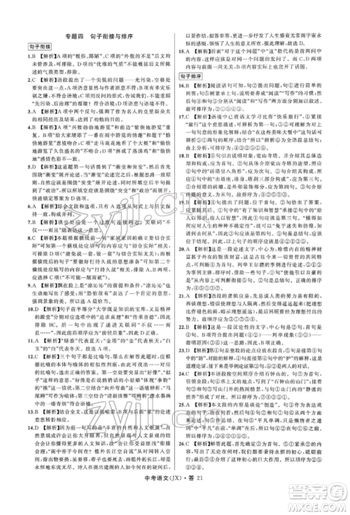 浙江工商大学出版社2022名师面对面中考满分特训方案语文通用版江西专版参考答案