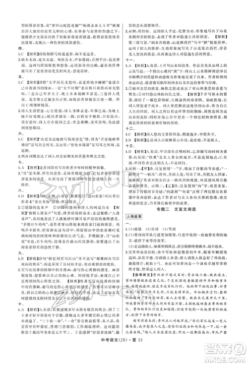浙江工商大学出版社2022名师面对面中考满分特训方案语文通用版江西专版参考答案