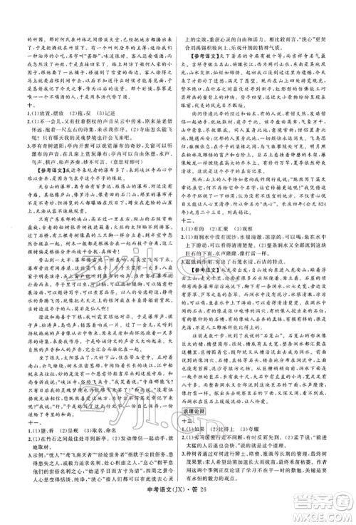 浙江工商大学出版社2022名师面对面中考满分特训方案语文通用版江西专版参考答案