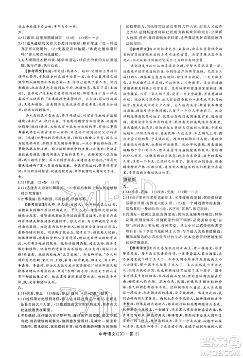 浙江工商大学出版社2022名师面对面中考满分特训方案语文通用版江西专版参考答案