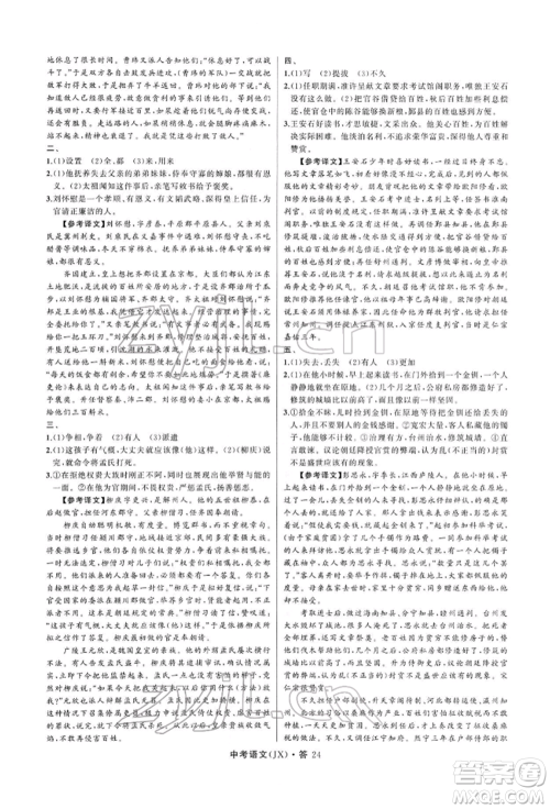 浙江工商大学出版社2022名师面对面中考满分特训方案语文通用版江西专版参考答案