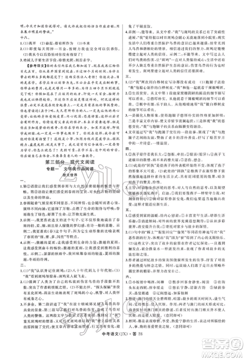 浙江工商大学出版社2022名师面对面中考满分特训方案语文通用版江西专版参考答案
