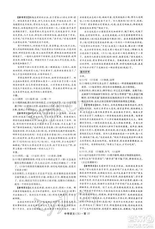 浙江工商大学出版社2022名师面对面中考满分特训方案语文通用版江西专版参考答案