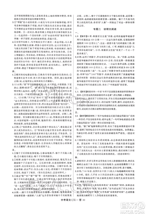 浙江工商大学出版社2022名师面对面中考满分特训方案语文通用版江西专版参考答案