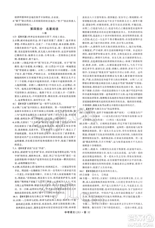 浙江工商大学出版社2022名师面对面中考满分特训方案语文通用版江西专版参考答案